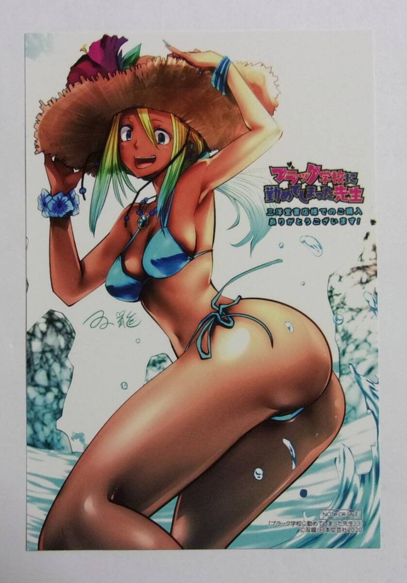 【イラストカード】【三洋堂書店購入特典】 ブラック学校に勤めてしまった先生 3巻特典 双龍/日本文芸社 非売品拍卖