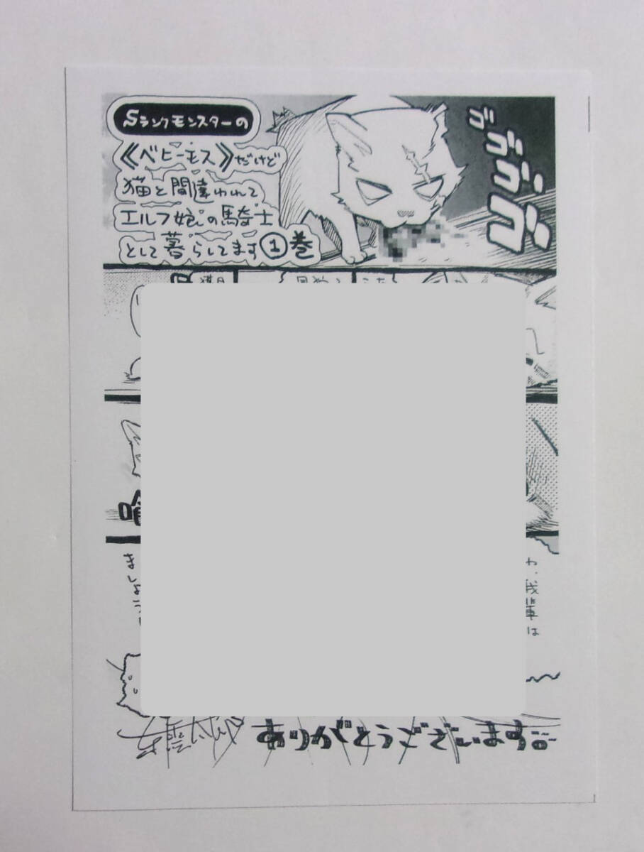 【ペーパー】【コミックス1巻購入特典】 Sランクモンスターのベヒーモスだけど、猫と間違われてエルフ娘の騎士として暮らしてます。 べヒ猫拍卖