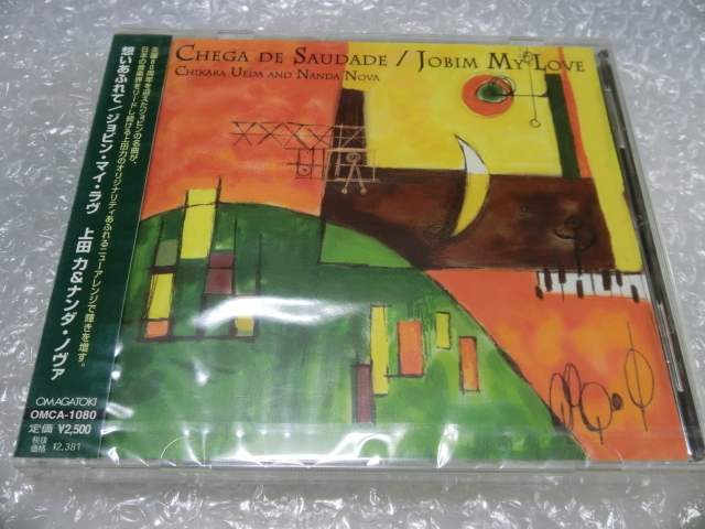 新品CD 上田力 ライフワークとして取り組んだ アントニオ・カルロス・ジョビン Antonio Carlos Jobim ニューアレンジ集 ジャズ ボサノヴァ拍卖