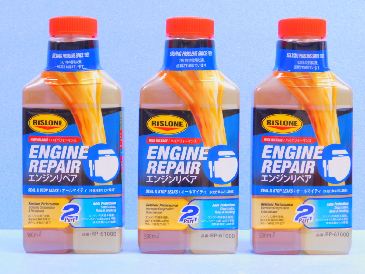 ◆3本セット◆【エンジンリペア・RP-61000】※《RISLONE・リスロン》 オイル上がり オイル漏れ 異音除去 タペット音 洗浄拍卖