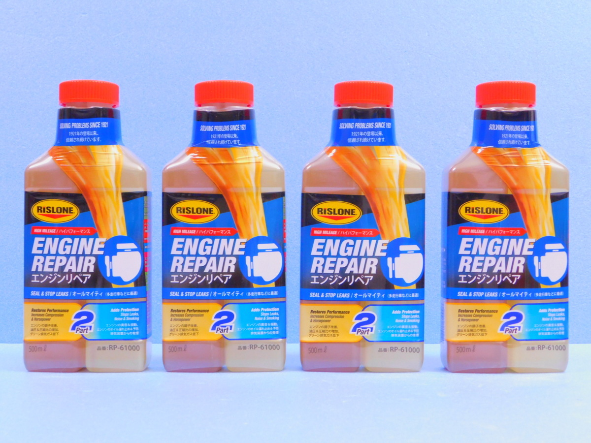 ◆4本セット◆【エンジンリペア・RP-61000】※《RISLONE・リスロン》 オイル上がり オイル漏れ 異音除去 タペット音 洗浄拍卖