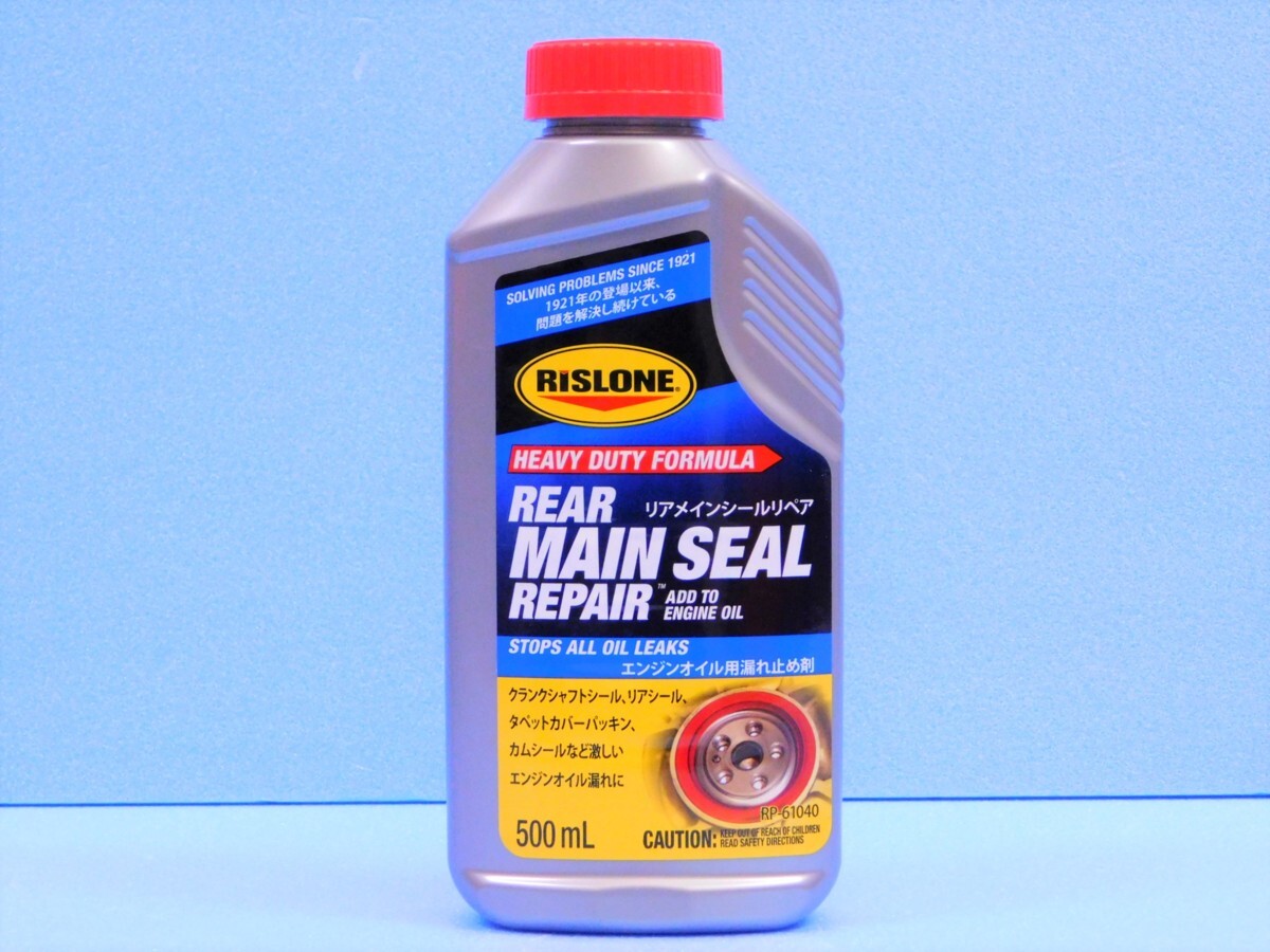 【リアメインシールリペア・RP-61040】※《RISLONE・リスロン》 オイルシール漏れ専用 カムシール リアメインシール拍卖
