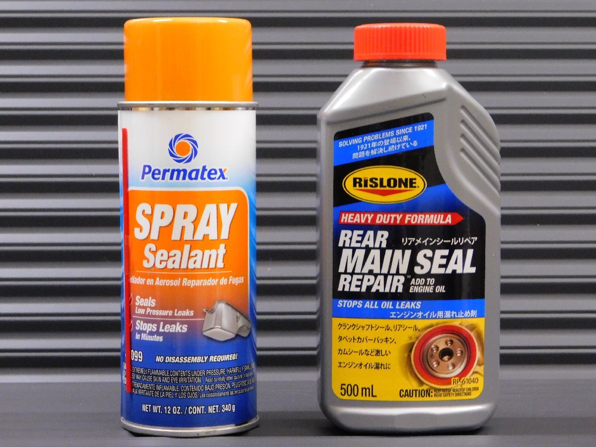 ◆オイル漏れを止める最強コンビ◆【リークリペアスプレーシーラント・PTX-82099】&【リアメインシールリペア・RP-61040】拍卖