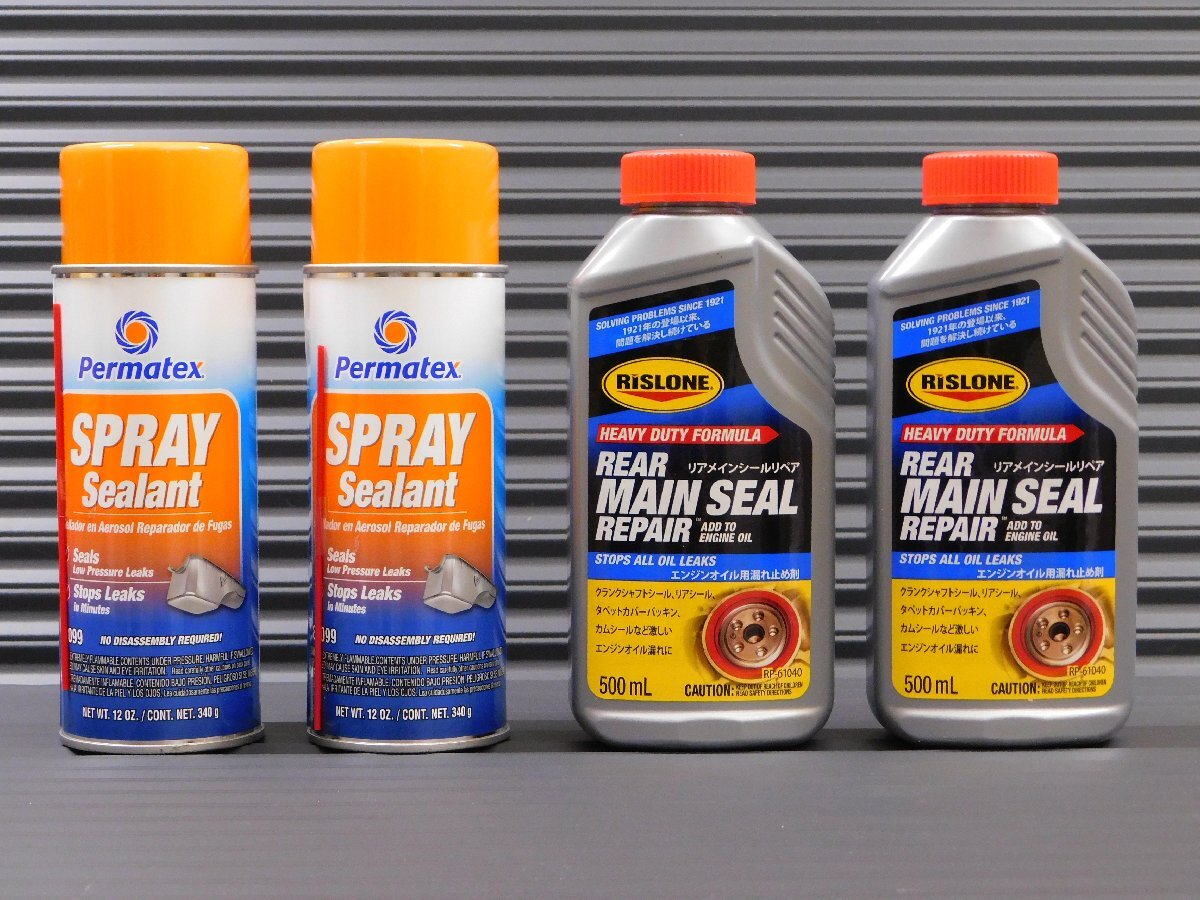 ◆オイル漏れを止める最強コンビ◆【リークリペアスプレーシーラント・PTX-82099】&【リアメインシールリペア・RP-61040】拍卖