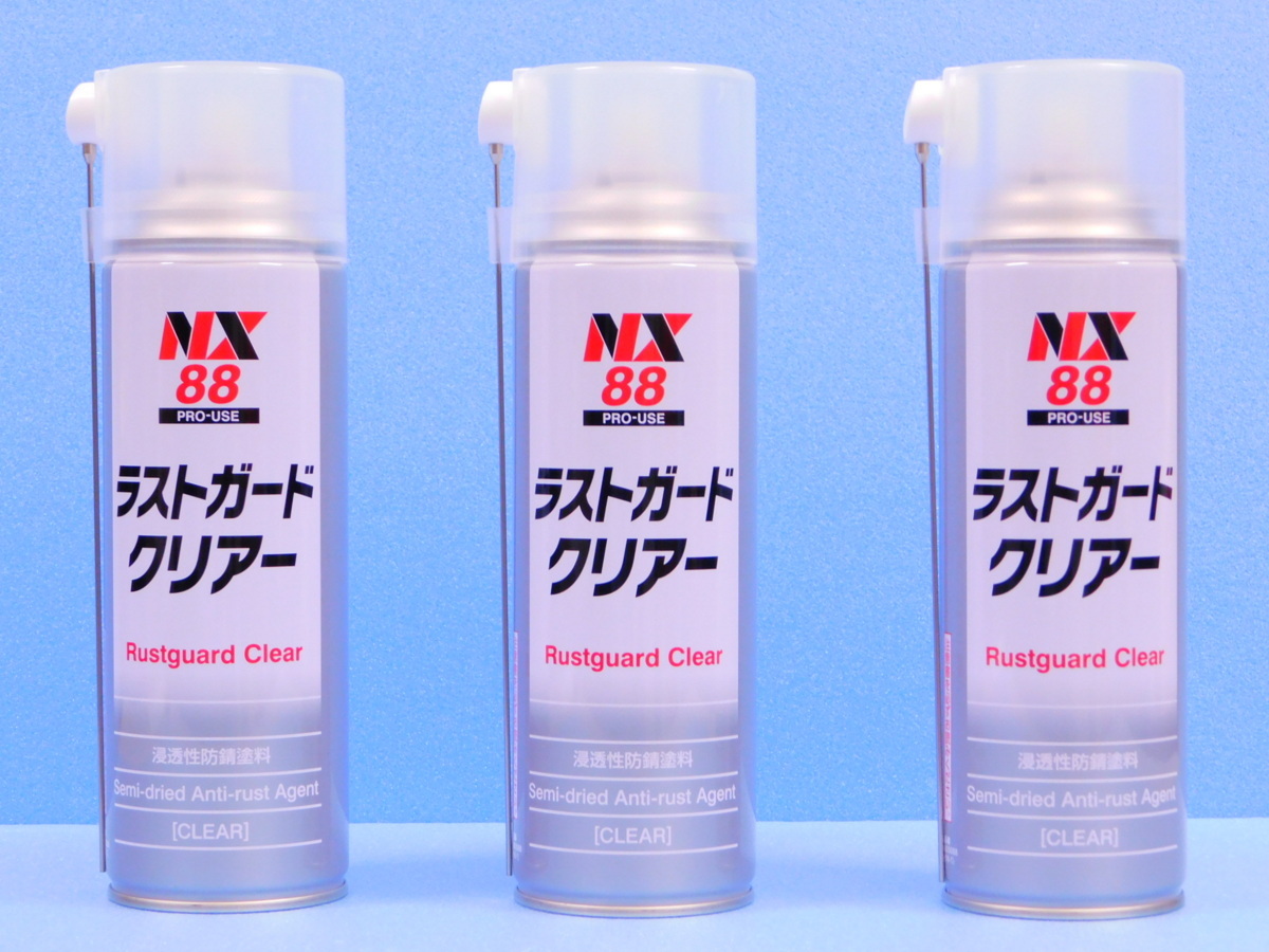 3本セット【ラストガードクリアー・NX88】※ 半乾性防錆塗料 ≪手軽な缶スプレータイプ≫拍卖