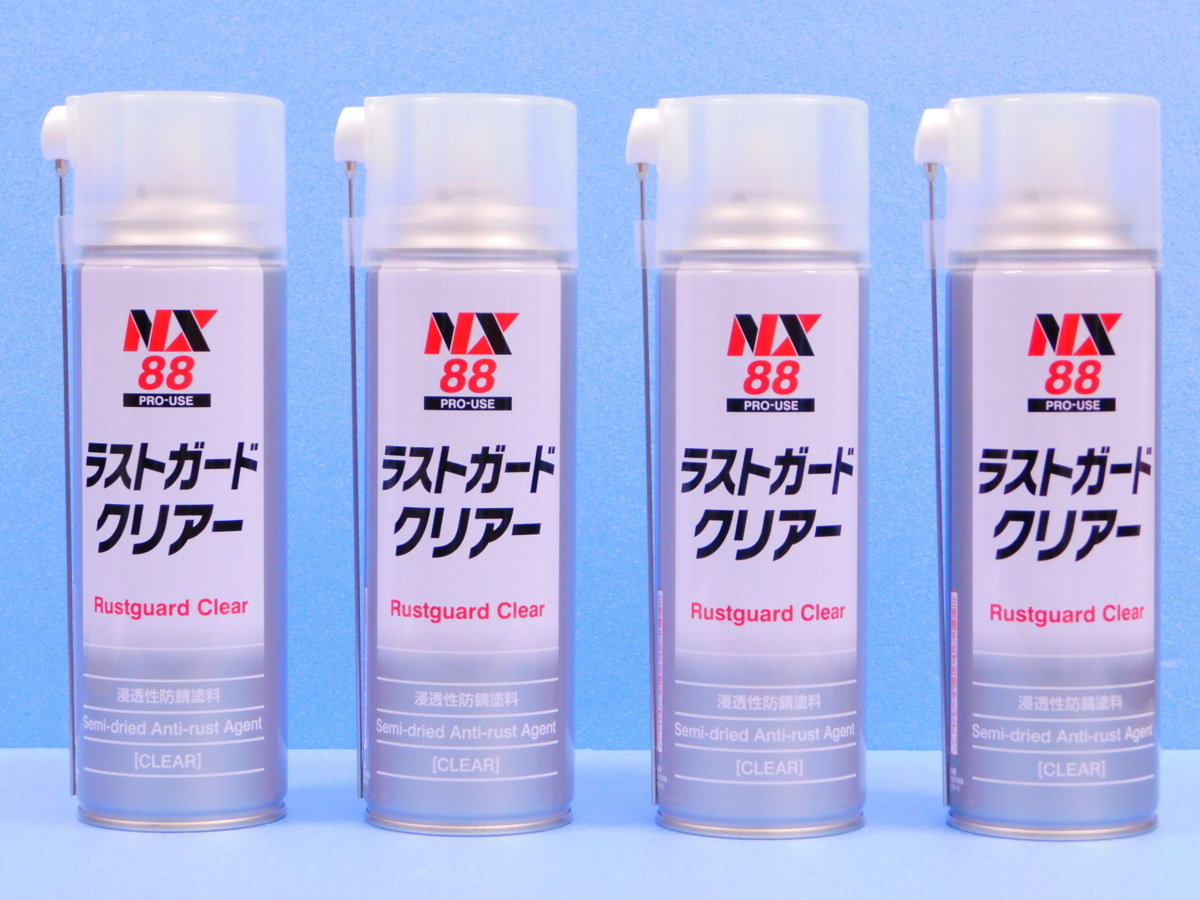 4本セット【ラストガードクリアー・NX88】※ 半乾性防錆塗料 ≪手軽な缶スプレータイプ≫拍卖