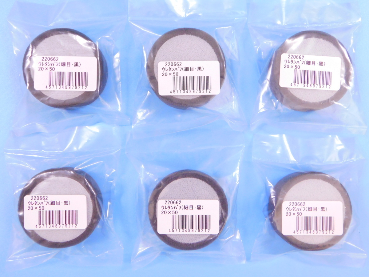 【コンパクトツール】※《φ50ウレタンバフ細目・6枚セット》 厚み20mm拍卖