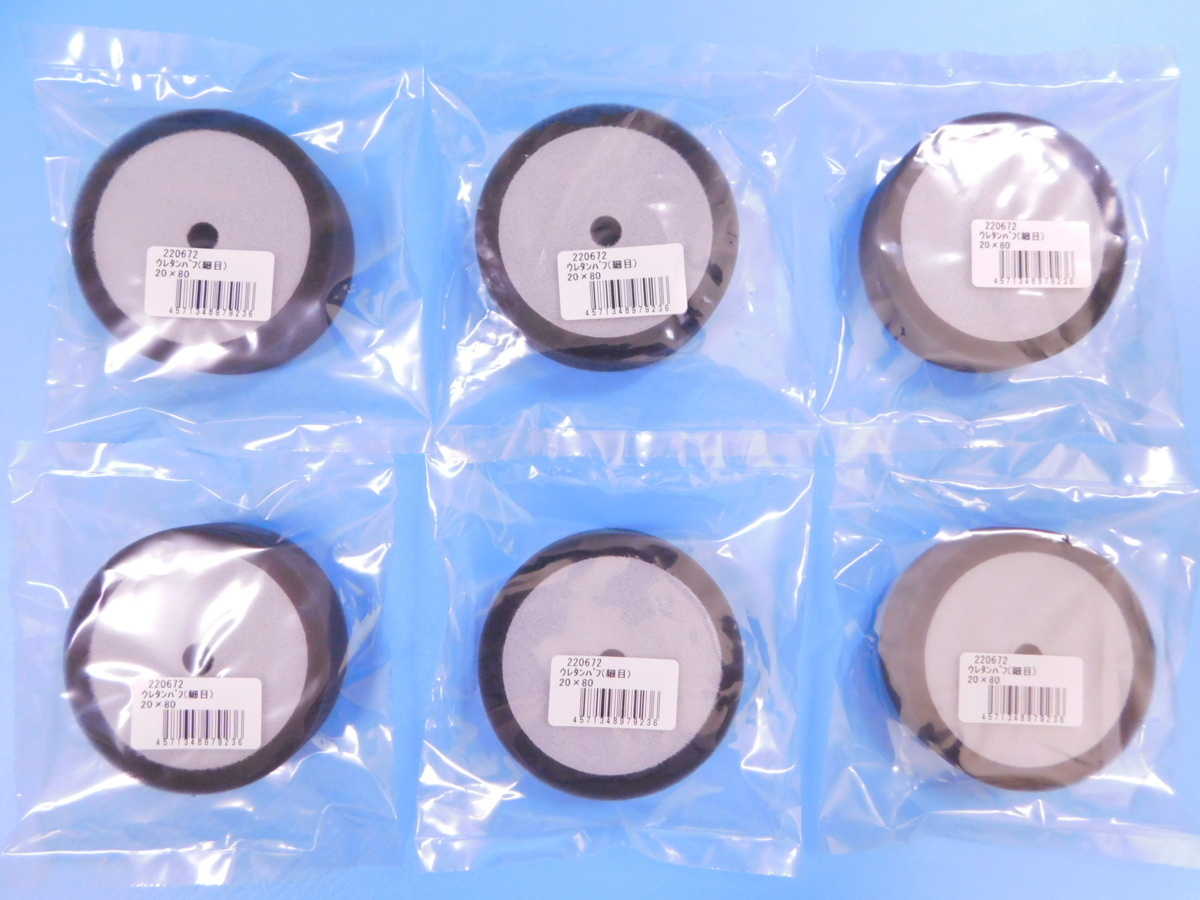 【コンパクトツール】※《φ80ウレタンバフ細目・6枚セット》 厚み20mm拍卖