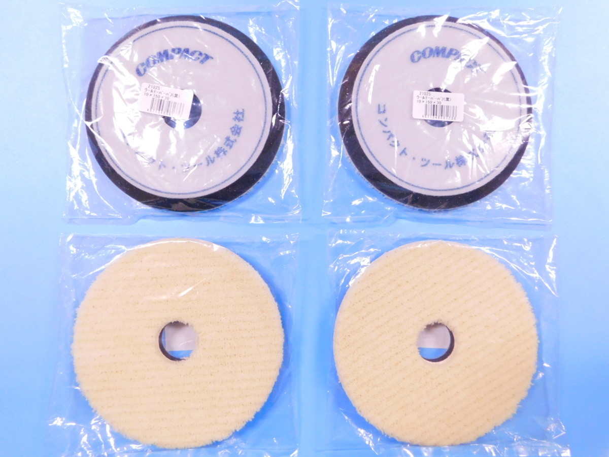 【コンパクトツール】※《φ150ウールテーパーバフ・4枚セット》 毛の長さ約5mm G-150N C-150N拍卖