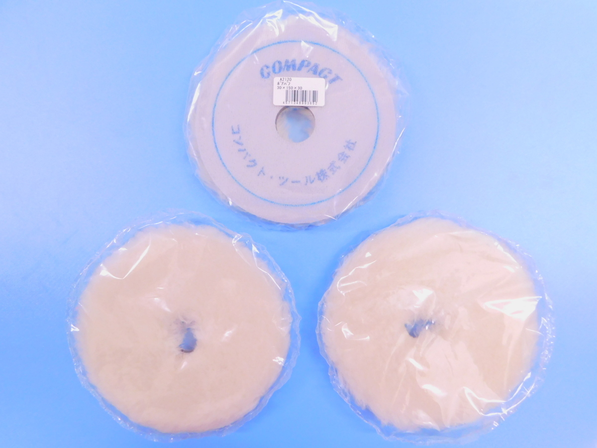 【コンパクトツール】※《φ150ボアバフ・3枚セット》 毛の長さ約15mm ロングウールバフ拍卖