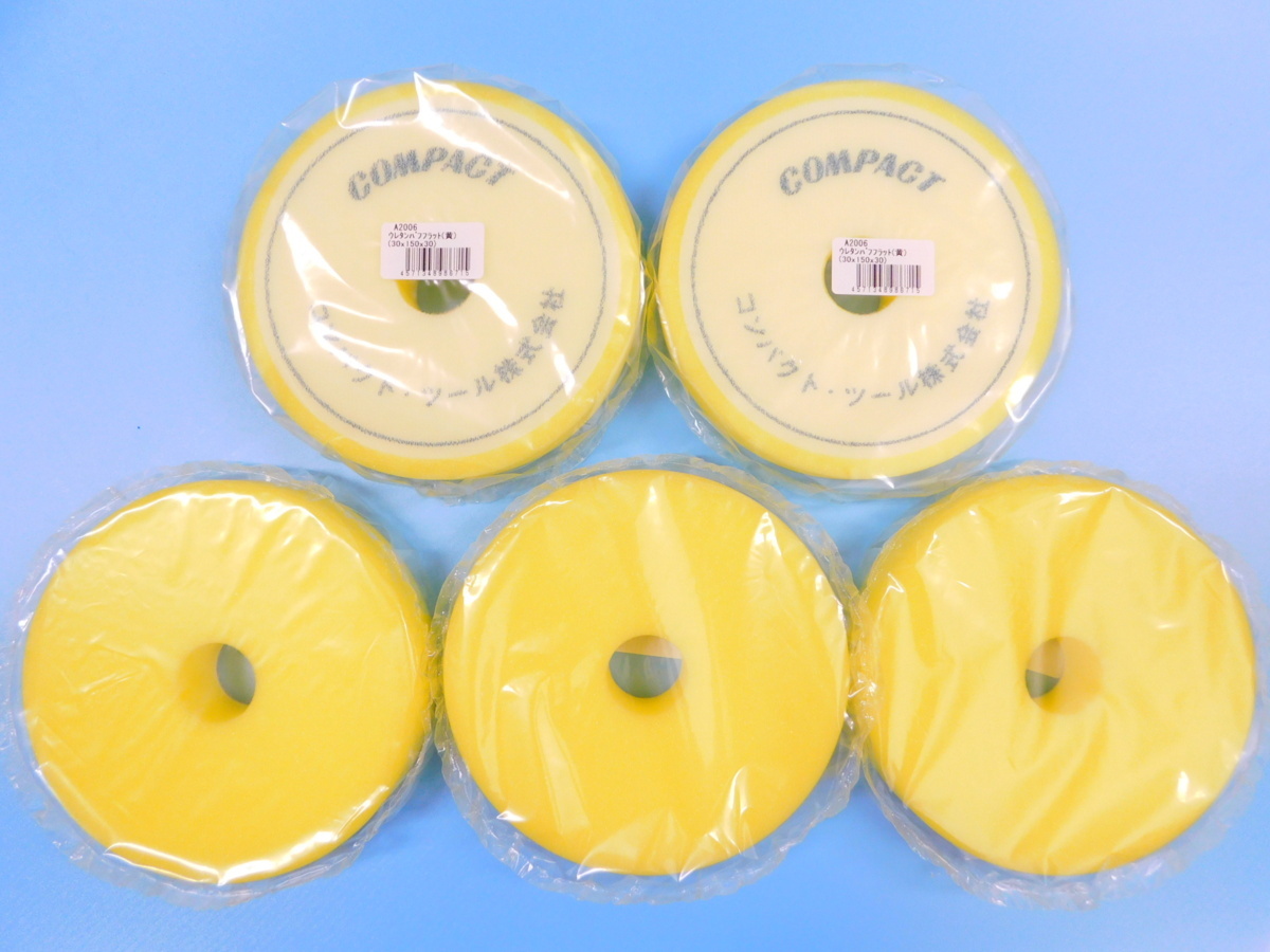 【コンパクトツール】※《φ150ウレタンバフ FLAT中目・5枚セット》 厚み30mm拍卖