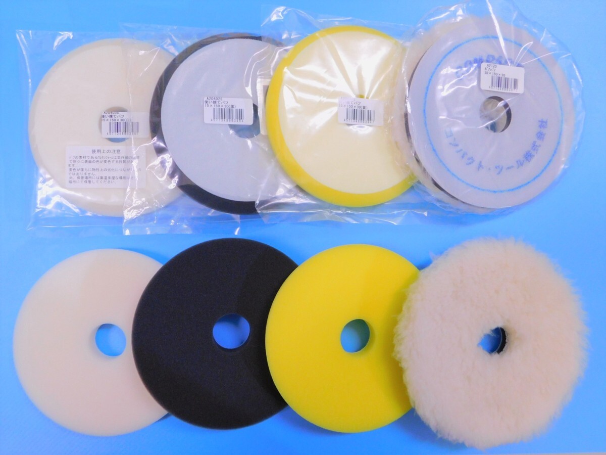 【コンパクトツール】※《φ150ボアバフ&ウレタンバフ・8枚セット》 薄めタイプ拍卖