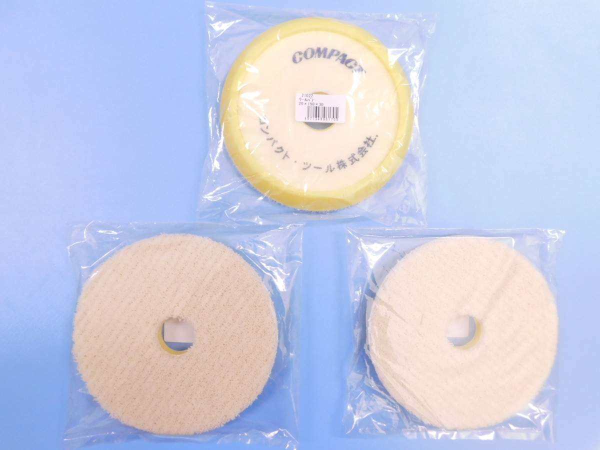 【コンパクトツール】※《φ150ウールテーパーバフ 凹みタイプ・3枚セット》 毛の長さ約5mm拍卖