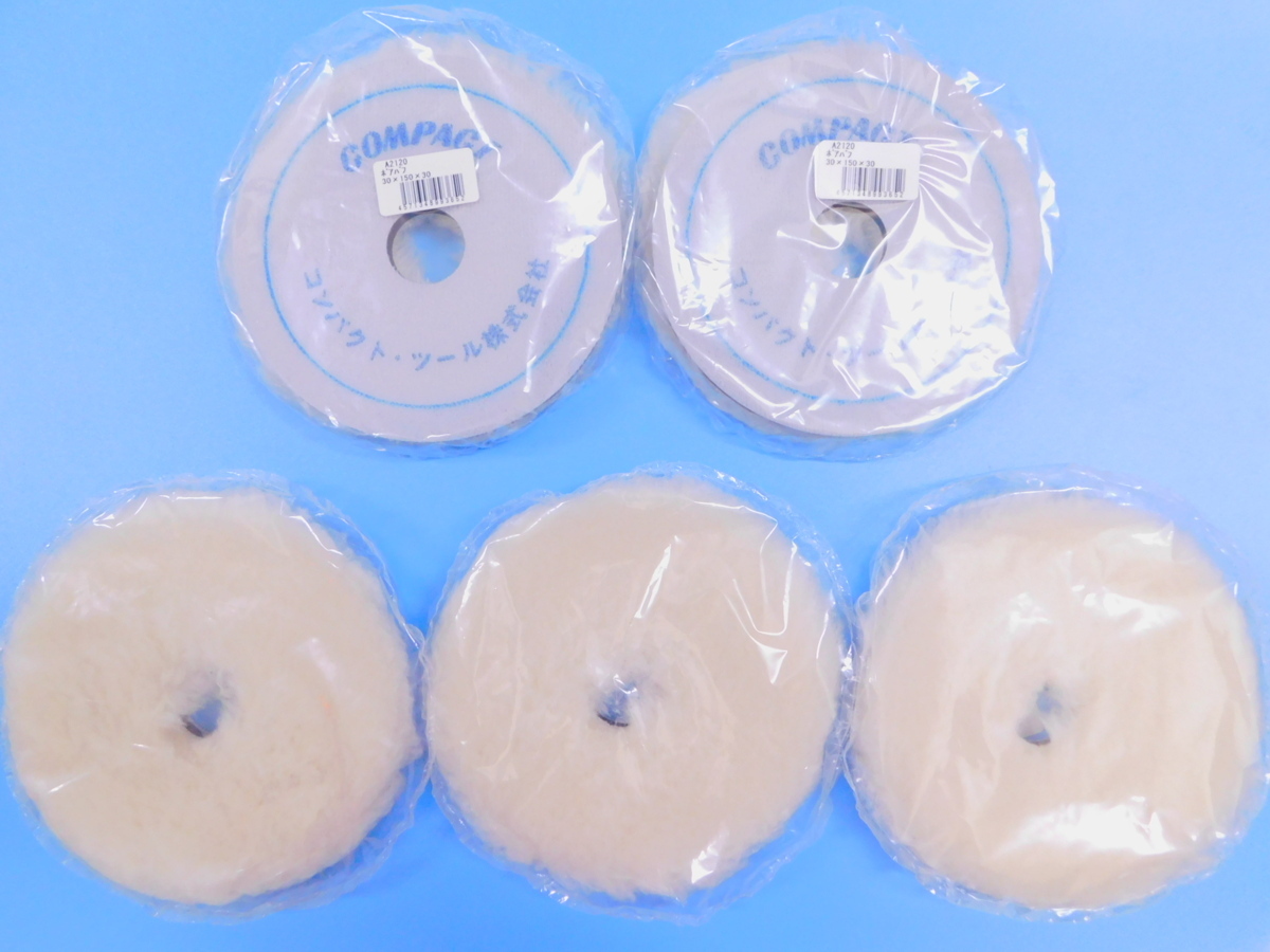 【コンパクトツール】※《φ150ボアバフ・5枚セット》 毛の長さ約15mm ロングウールバフ拍卖