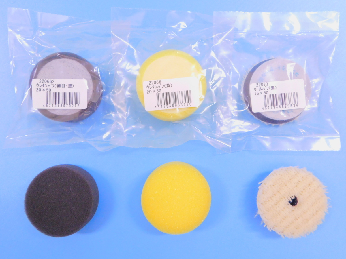 【コンパクトツール】※《φ50ウールバフ&ウレタンバフ・6枚セット》拍卖