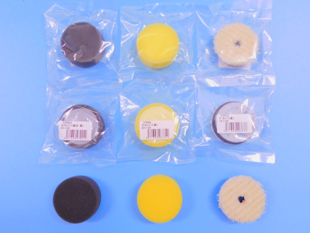 【コンパクトツール】※《φ50ウールバフ&ウレタンバフ・9枚セット》拍卖