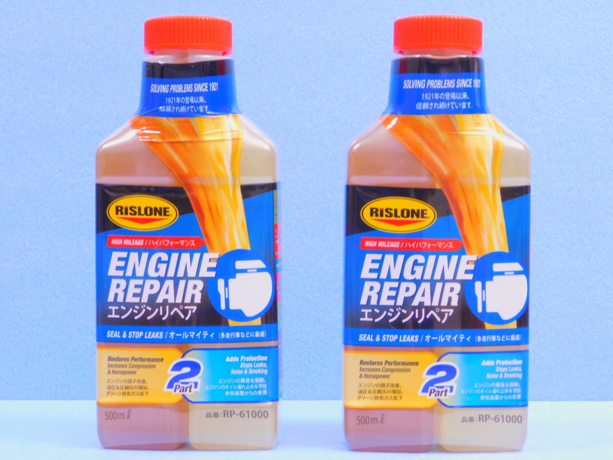 ◆2本セット◆【エンジンリペア・RP-61000】※《RISLONE・リスロン》 オイル上がり オイル漏れ 異音除去 タペット音 洗浄拍卖