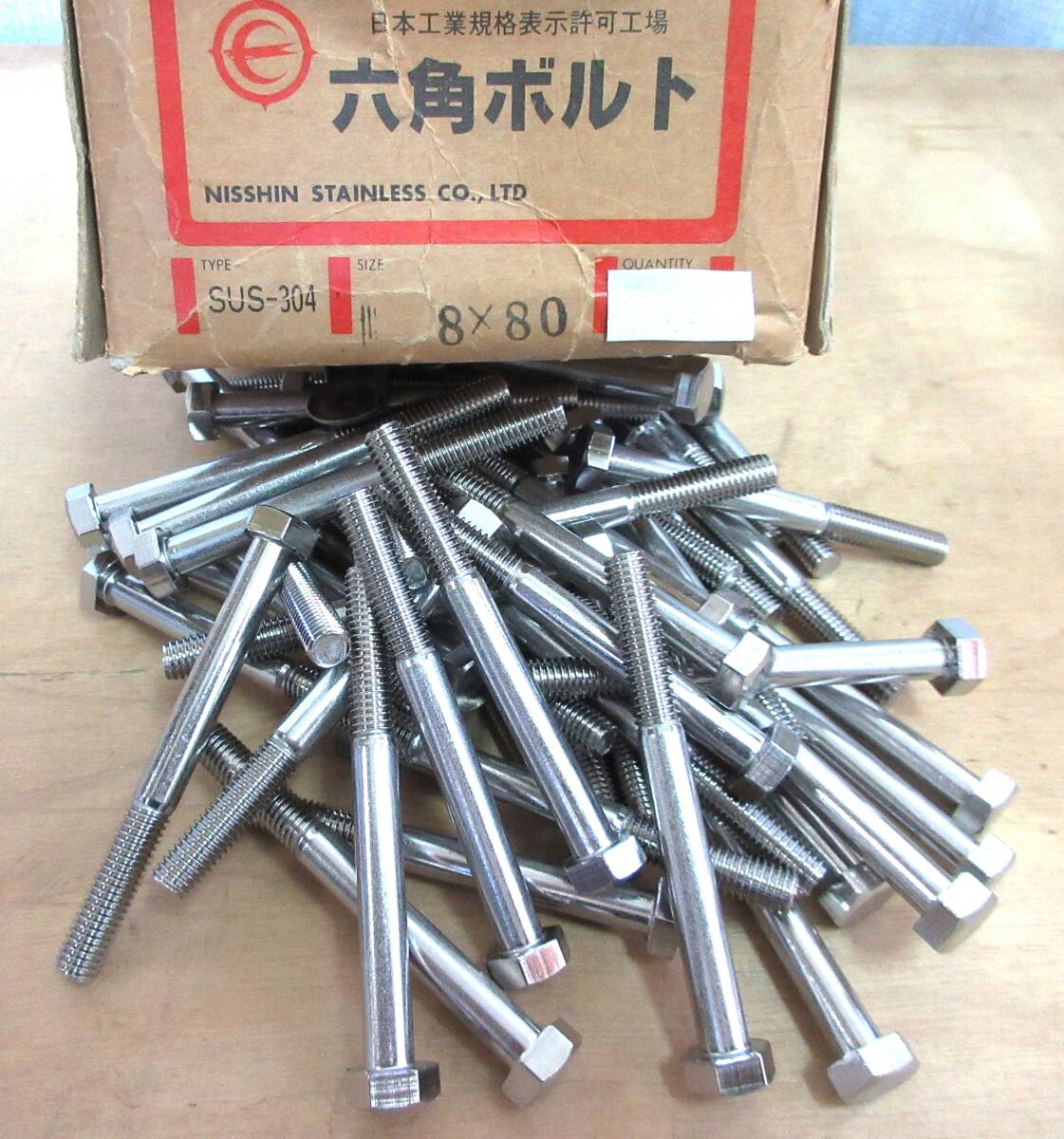 在庫処分未使用品 SUS六角ボルト M8×首下80 50本組 送料込み拍卖