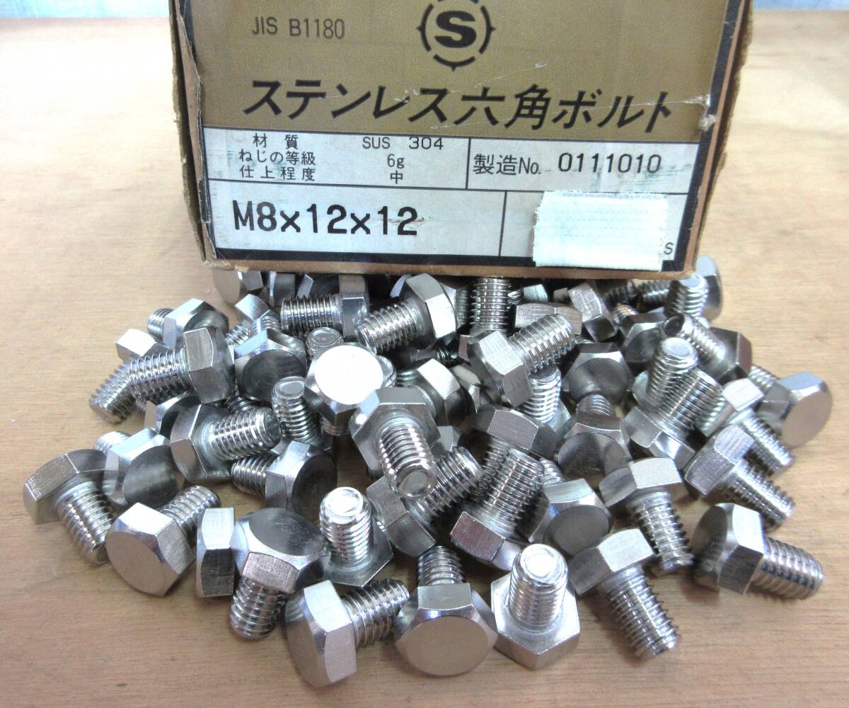 在庫処分未使用品 SUS六角ボルト M8×首下12 100本組 送料込み拍卖