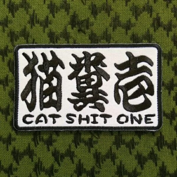 cat shit one 刺繍パッチ 白 ベルクロ ワッペン サバゲー ワッペン ベルクロ サバゲー 拍卖