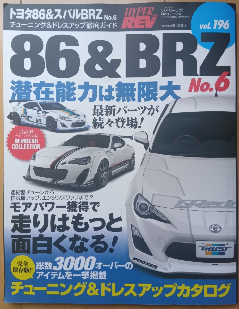 ハイパーレブ 86&BRZ No.6 ゆうパケットポスト 送料無料拍卖