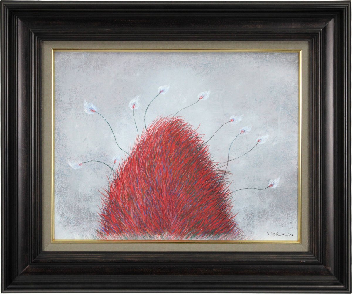 徳丸滋 「草の塔(朱)」 油絵・油彩画 絵画 - 北海道画廊拍卖