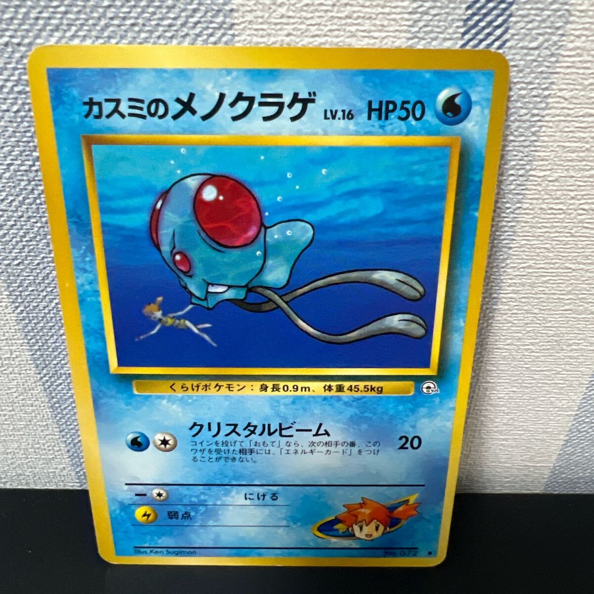 ポケモン[カスミのメノクラゲLV.16 ◆ ジム拡張第1弾 リーダーズスタジアム拍卖