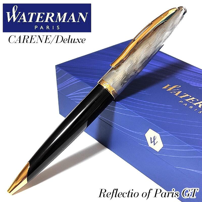 ウォーターマン ボールペン カレン デラックス リフレクション オブ パリGT WATERMAN ブランド 18金 プレゼント ギフト拍卖