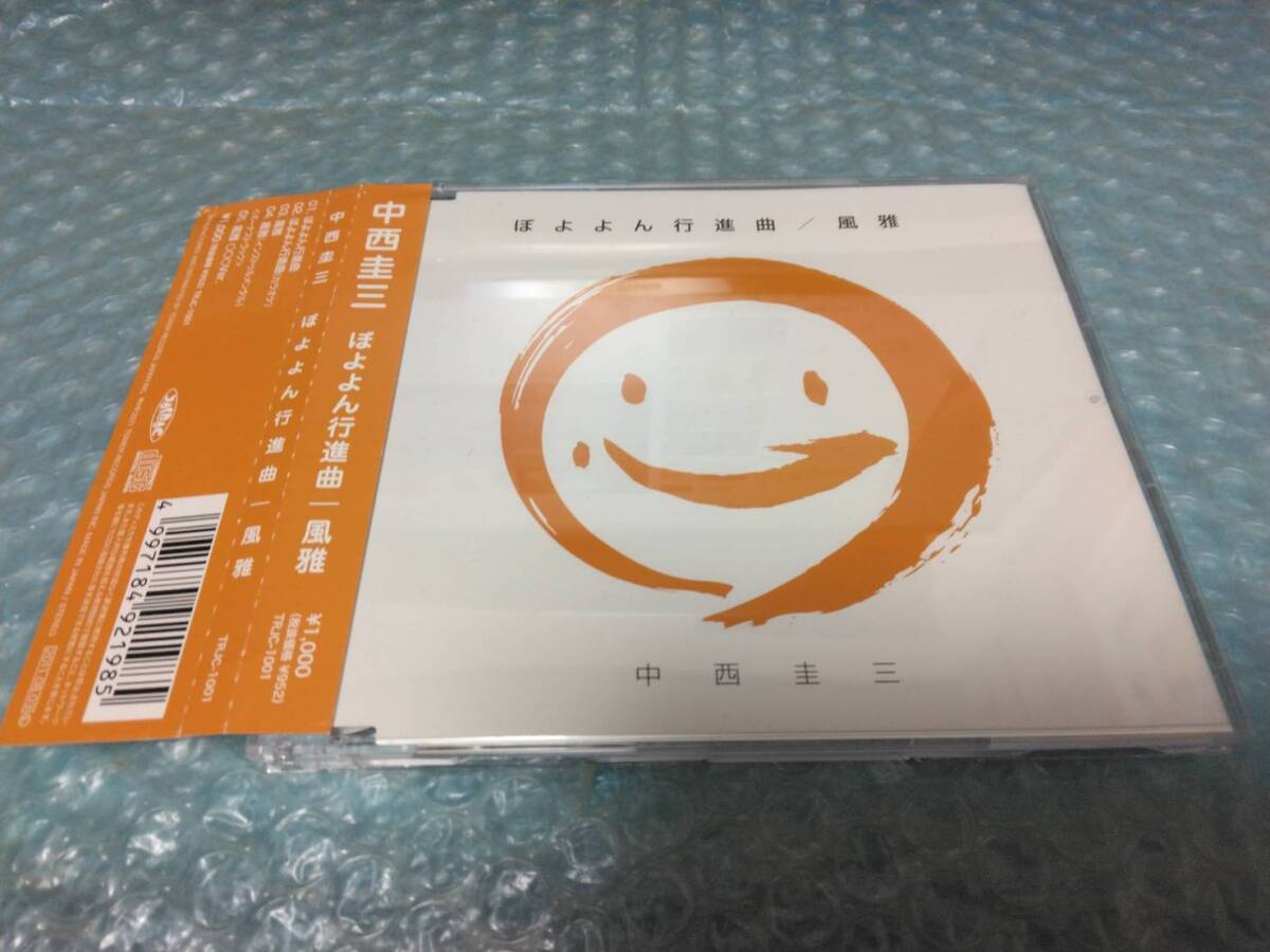 送料込即決 中西圭三CD「ぼよよん行進曲/風雅」タワレコ限定盤/NHK「おかあさんといっしょ」/TRJC-1001/TOWER RECORDS/帯付中古拍卖