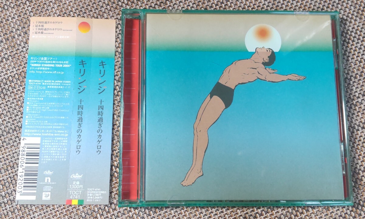 ♪キリンジ【十四時過ぎのカゲロウ】CD♪帯付き/TOCT4741拍卖