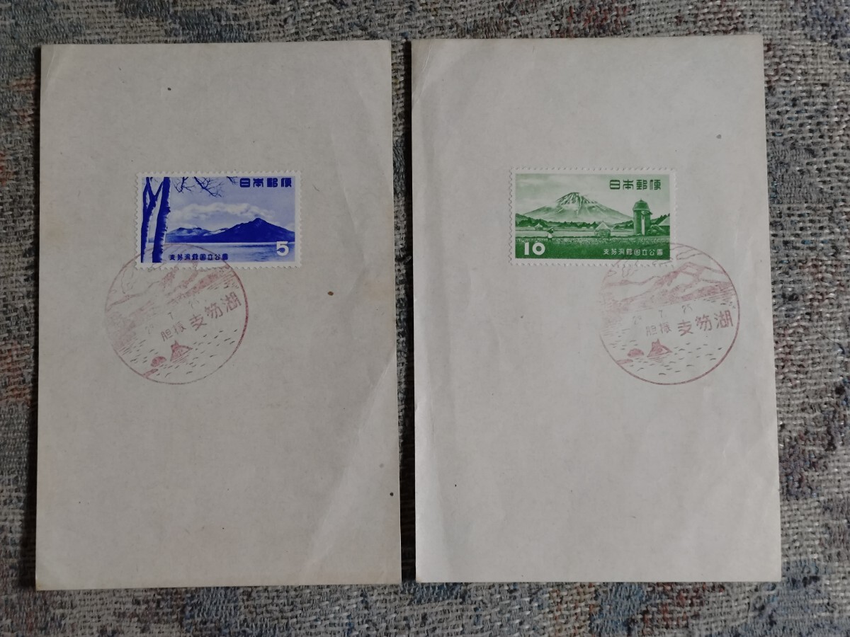 支笏洞爺国立公園切手 2 種 スタンプあり拍卖