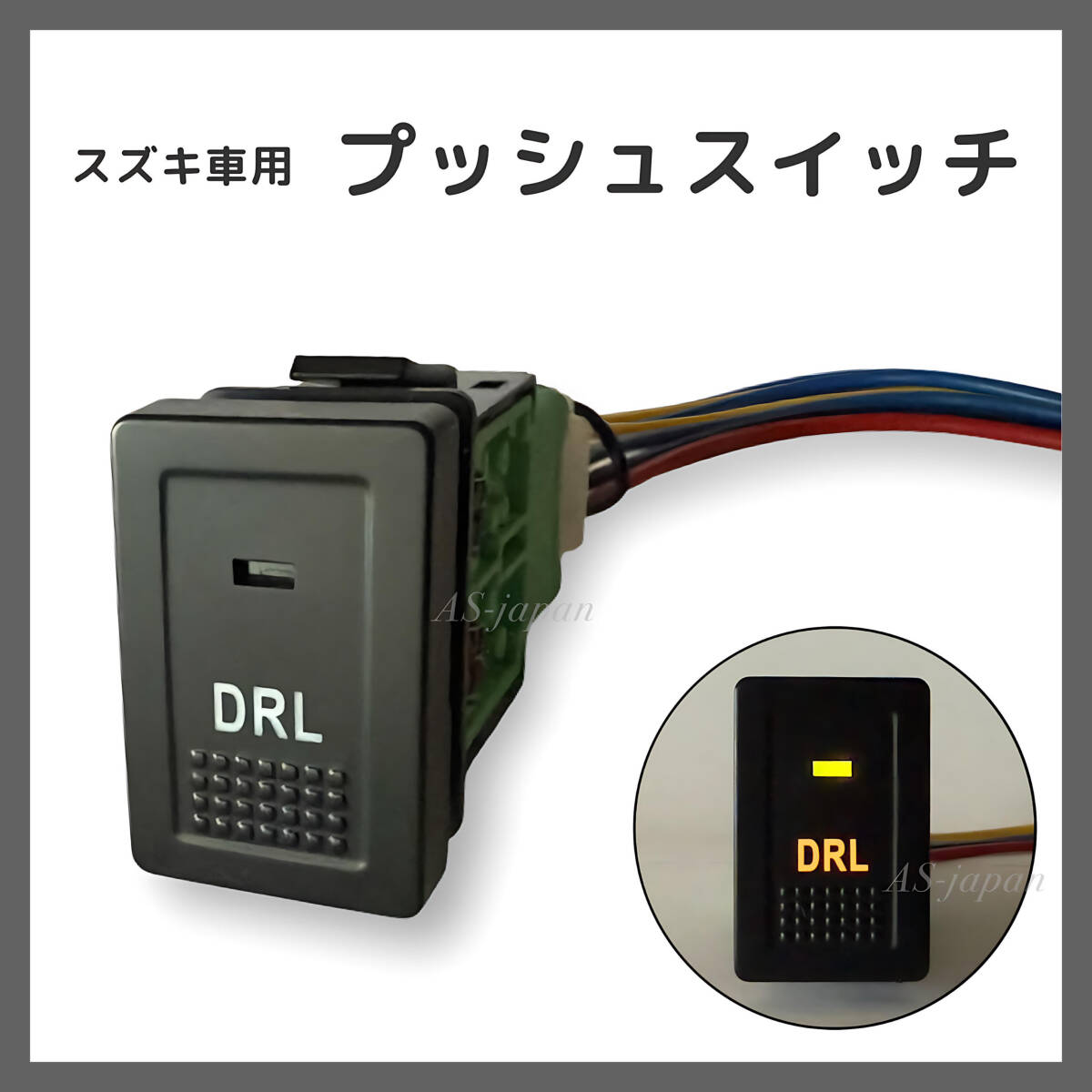 スズキ車用 プッシュ スイッチ 【 DRL 】 スイフト スイスポ SX4 など 純正空きホールにジャストフィット 純正互換 純正風 スズキ B拍卖