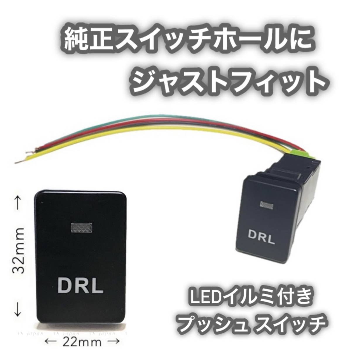 トヨタ車用 スイッチ 純正空きホールにジャストフィット! DRL イルミ パイロットランプ付きスイッチ ☆ 送料無料!拍卖