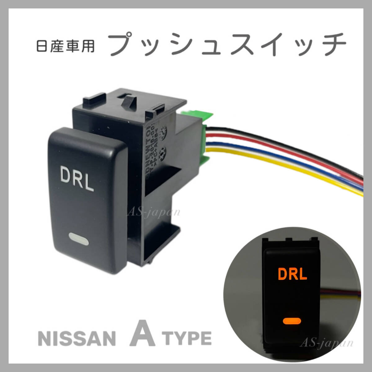 日産車用 プッシュスイッチ Aタイプ 【 DRL 】 電装品用 T31エクストレイル C26/C27セレナ ノート リーフ マーチ等 拍卖