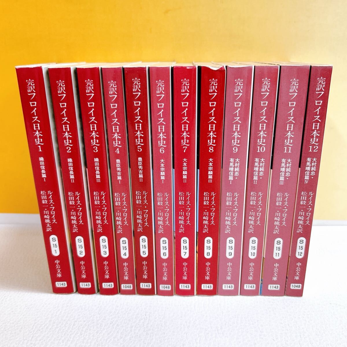 K4-T6/28 完訳フロイス日本史 全12巻 中公文庫 拍卖