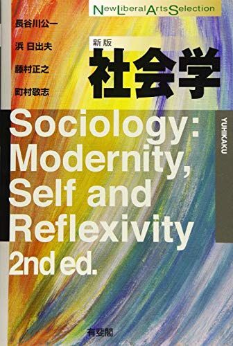 社会学 新版 (New Liberal Arts Selection)拍卖