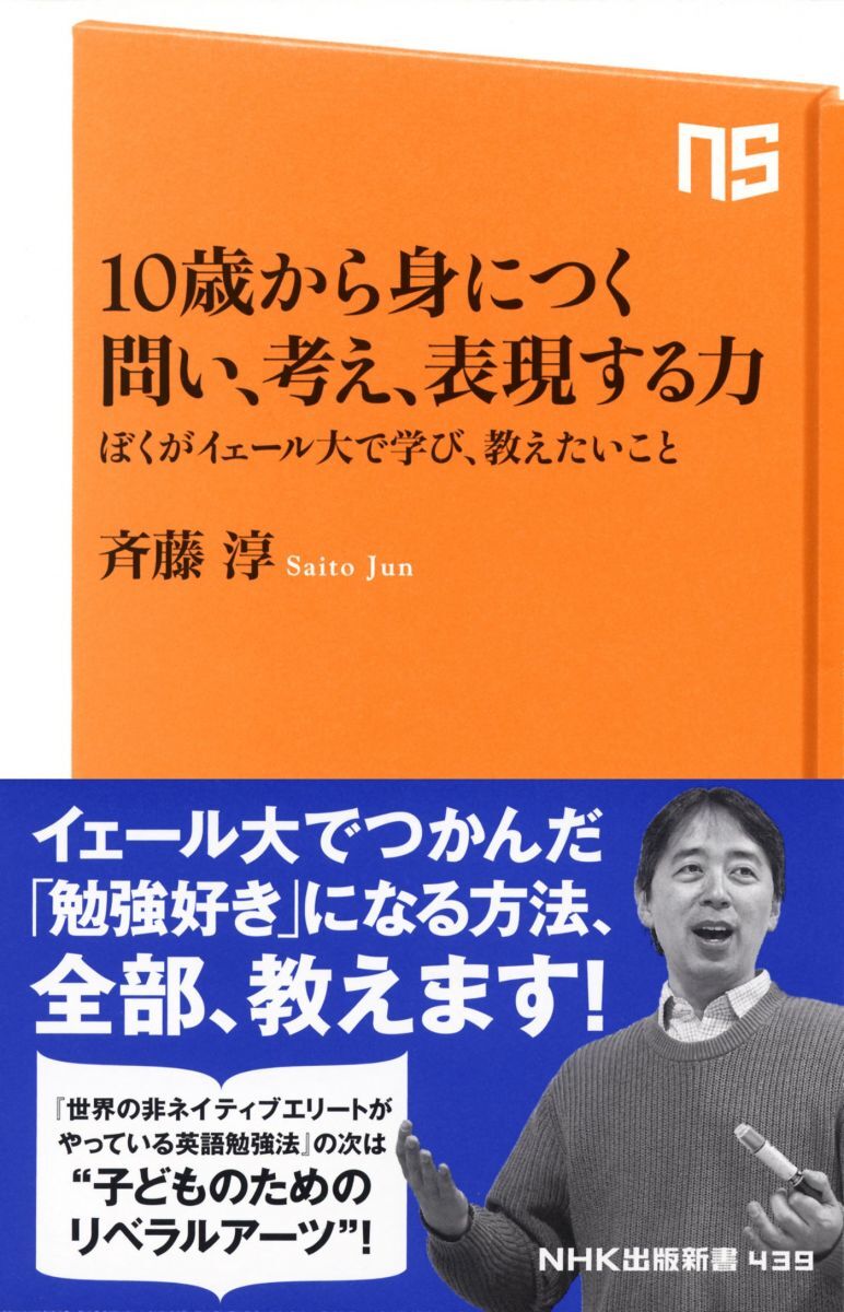 10歳から身につく 問い、考え、表現する力 ぼくがイェール大で学び、教えたいこと (NHK出版新書)拍卖