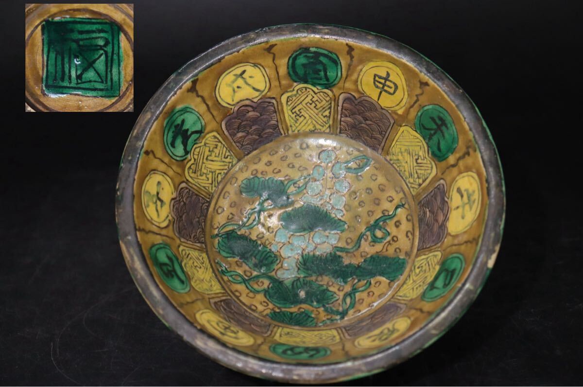 時代 角福 紋 色絵 九谷 花・干支図 鉢 / 九谷焼 青九谷 青手 煎茶道具 茶器 茶碗 検索: 古九谷 .B385拍卖