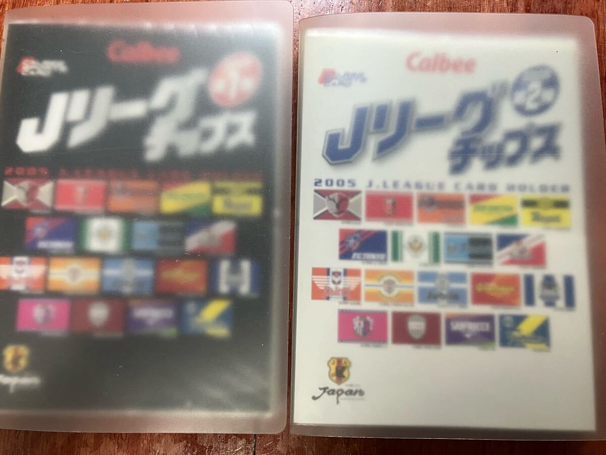 2005 カルビー Jリーグカード Jリーグチップス コンプリート コンプ 全224種類+カードホルダー2冊 三浦知良 本田圭佑 長谷部誠 小笠原満男拍卖