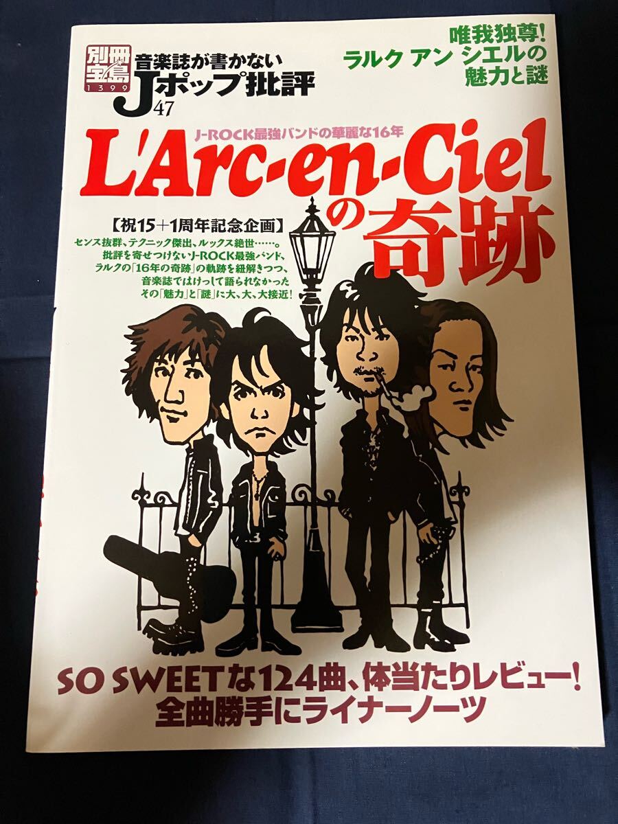 美品 別冊宝島1399 音楽誌が書かないJポップ批評 47 L'Arc-en-Cielの奇跡 hyde tetsu ken yukihiro sakura ラルクアンシエル ビジュアル系拍卖