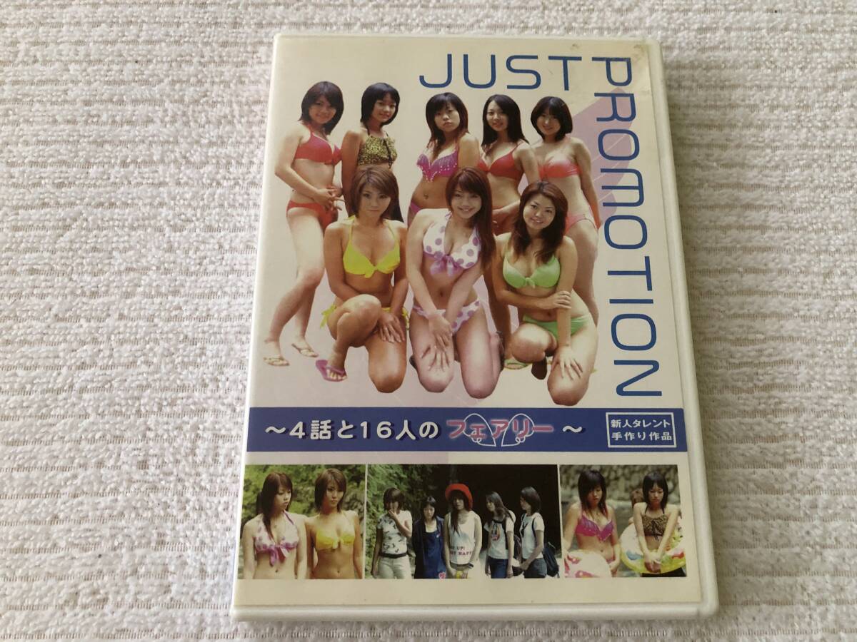 DVD   『JUST PROMOTION ~4話と16人のフェアリー~』    LCDV-81006拍卖