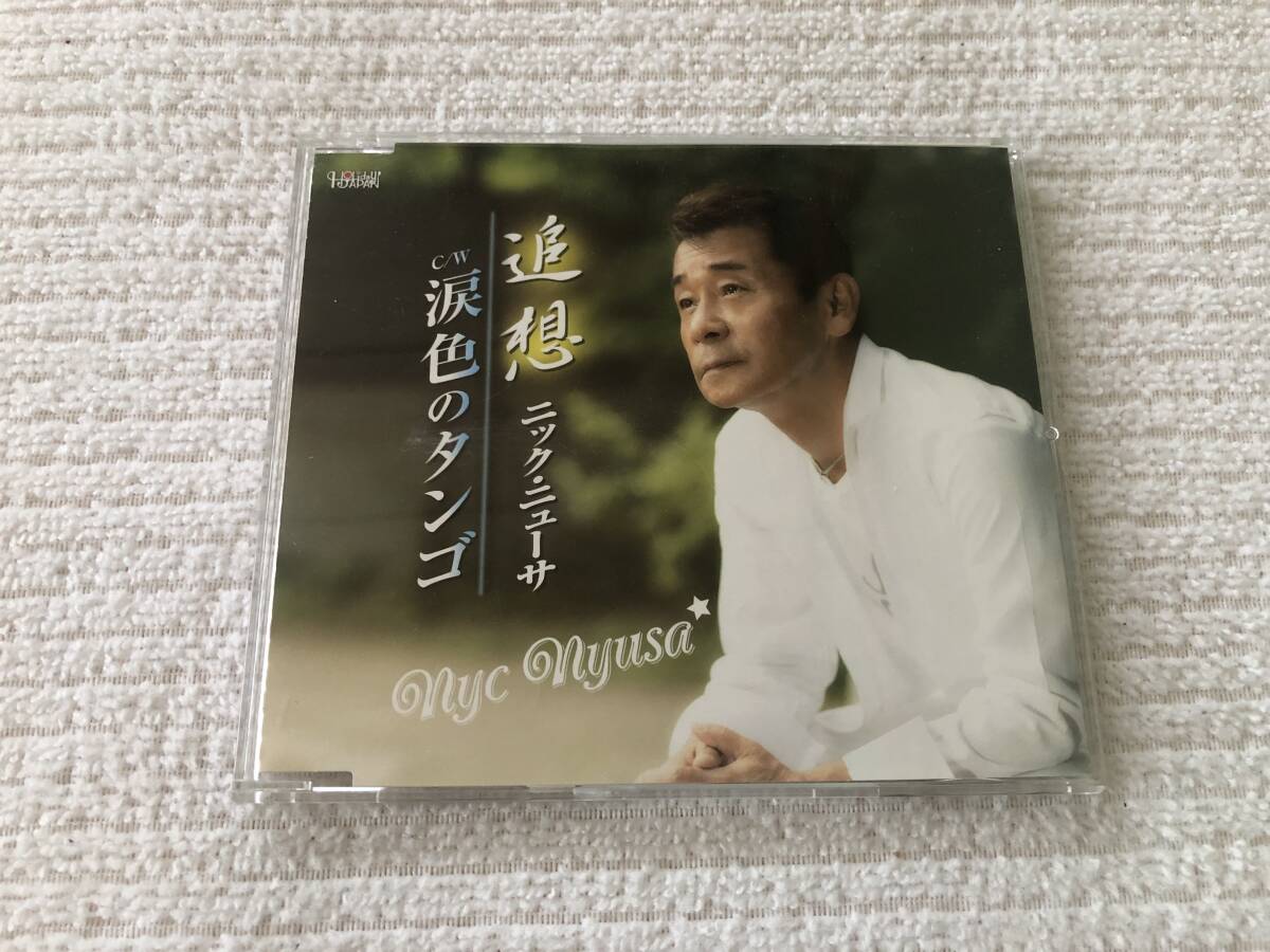 CDS  ニック・ニューサ  『追憶 / 涙色のタンゴ』  TJCH-15603拍卖