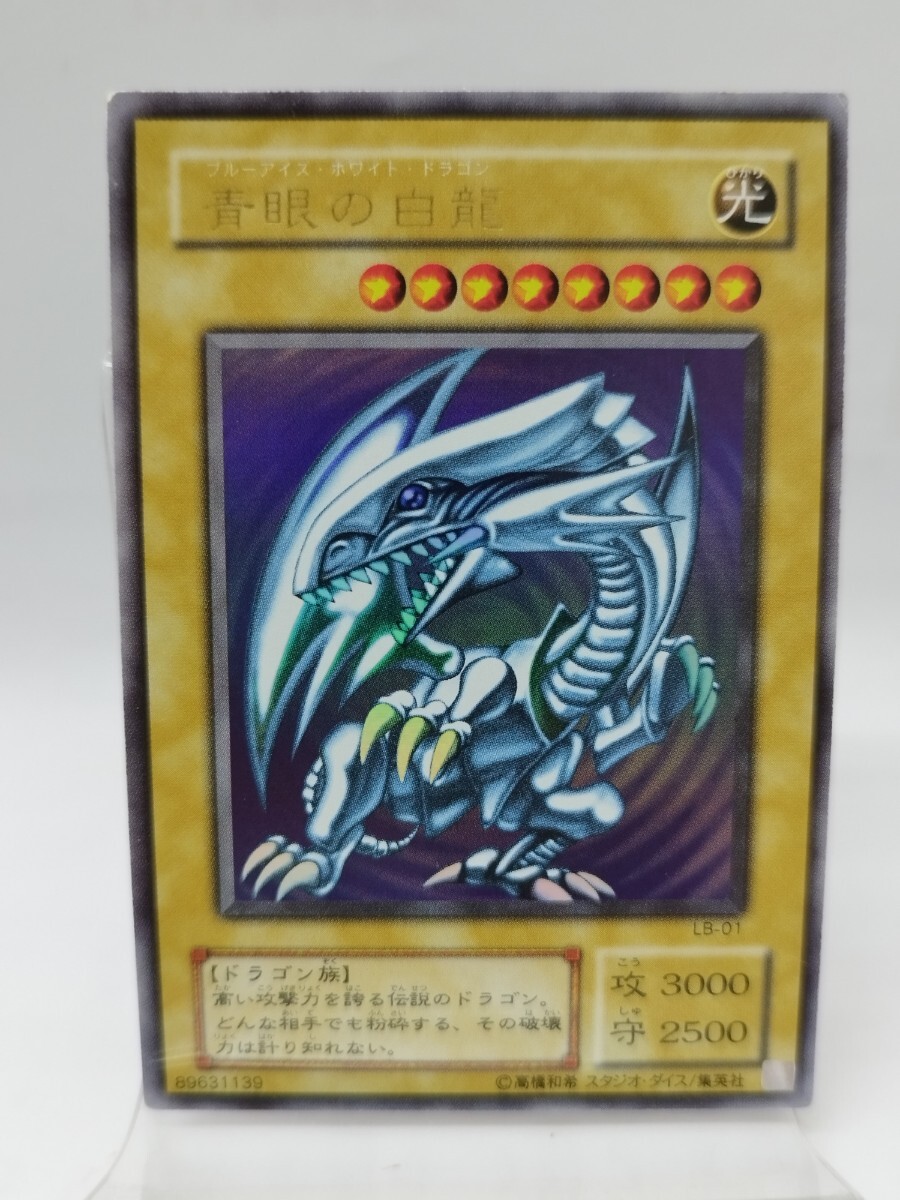UR トレカ 遊戯王 ブルーアイズ・ホワイト・ドラゴン 青眼の白龍 2000年5月18日発売 LB−01 lb 01 Ultra ウルトラレアカード拍卖