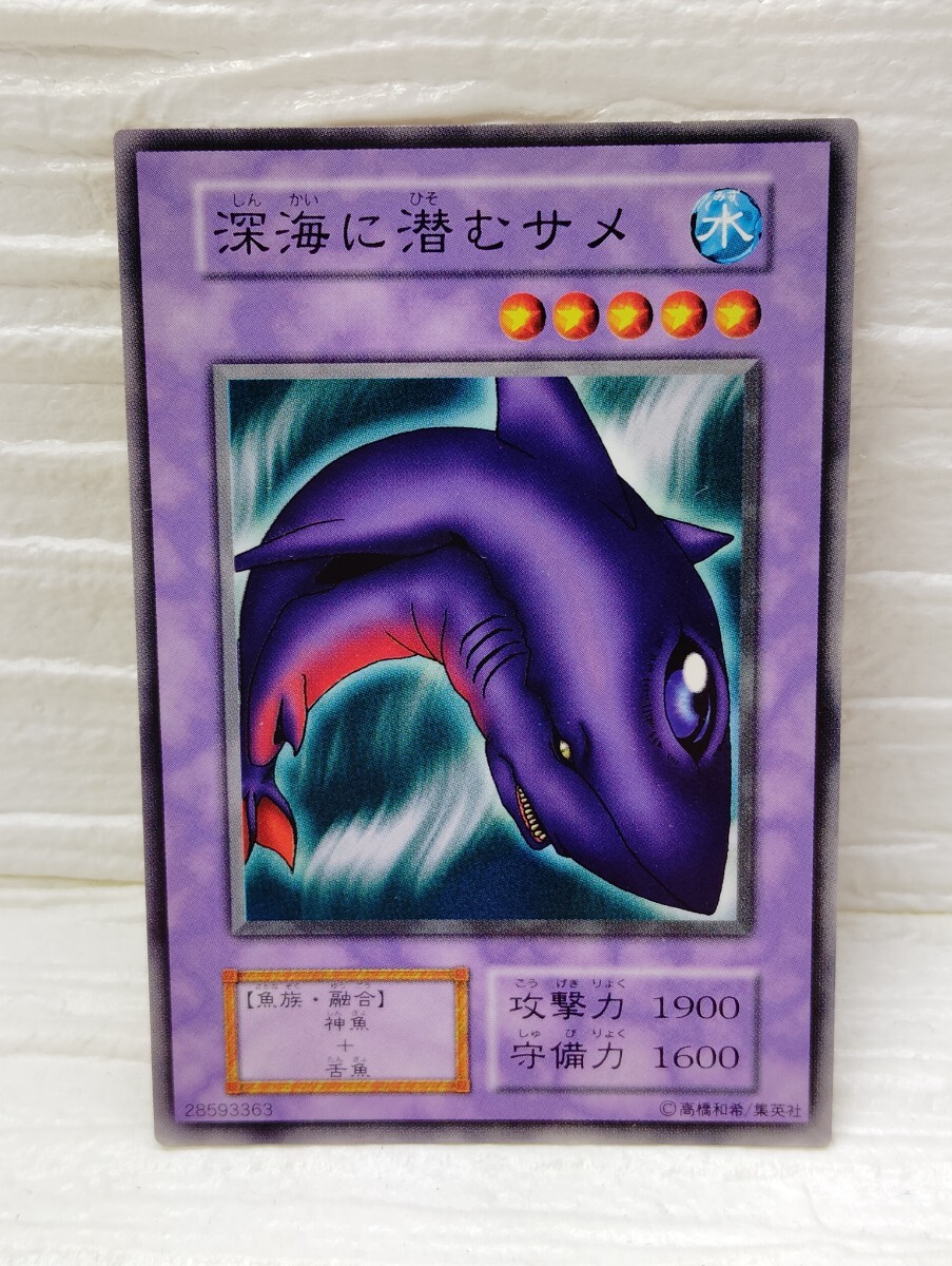 深海に潜むサメ 水 28593363 遊戯王 デュエルモンスターズ オフィシャルカードゲーム コナミ拍卖