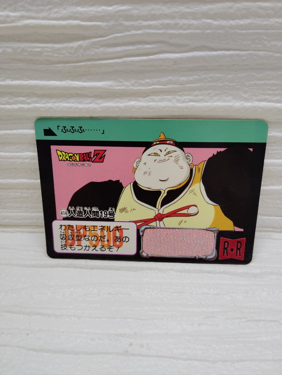 ドラゴンボール ドラゴンボールZ カードダス 人造人間19号 当時物 1992年 414番拍卖