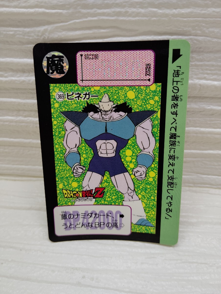 ドラゴンボールZ No.369 ビネガー 当時物 ドラゴンボール カードダス 1991年 トレカ 拍卖
