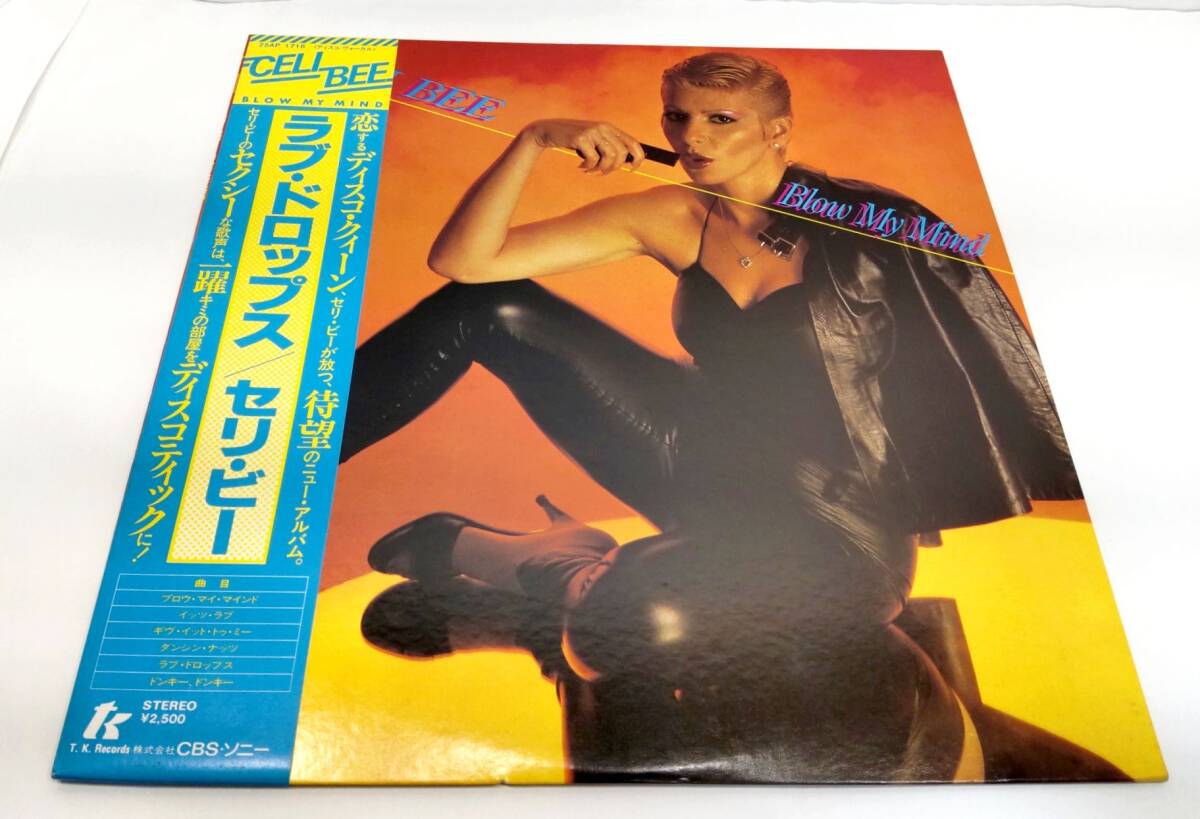 中古 LPレコード セリ・ビー CELI BEE 「BLOW MY MIND」 ラブ・ドロップス LP盤 拍卖