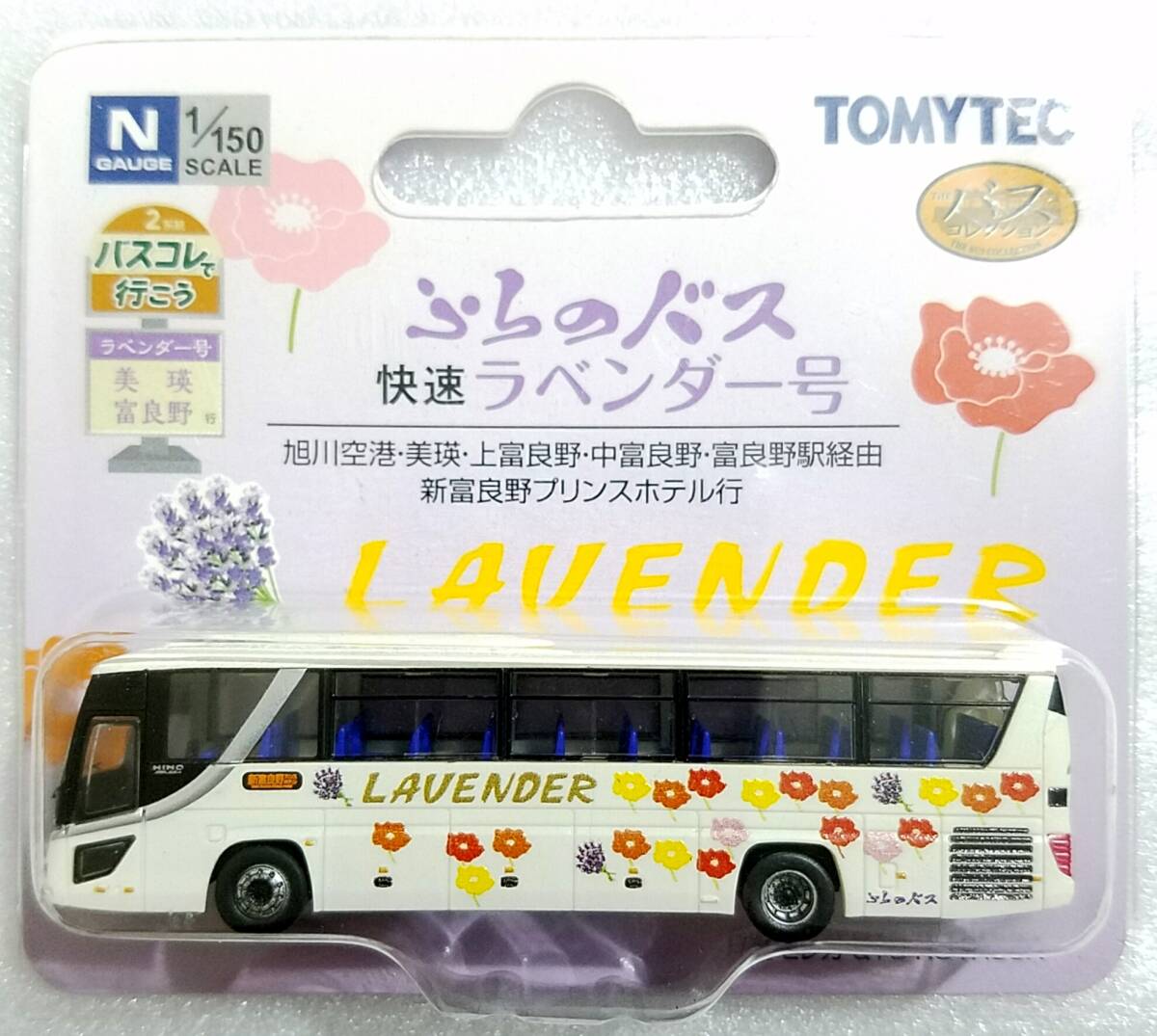 送料140円~(即決は送料無料) 新品トミーテック1/150(Nゲージ)バスコレで行こう2ふらのバス快速ラベンダー号ジオコレ281658ストラクチャー拍卖