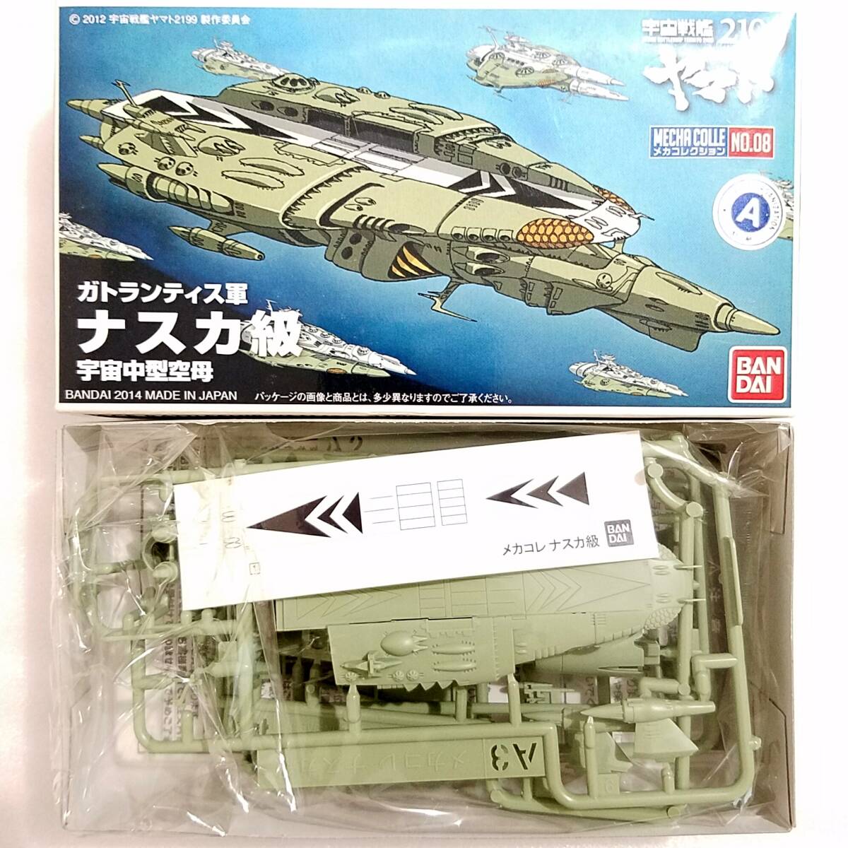 送料290円~ 新品 BANDAI メカコレクション宇宙戦艦ヤマト2199 No.08 ガトランティス軍 ナスカ級 宇宙中型空母 バンダイ プラモデル拍卖