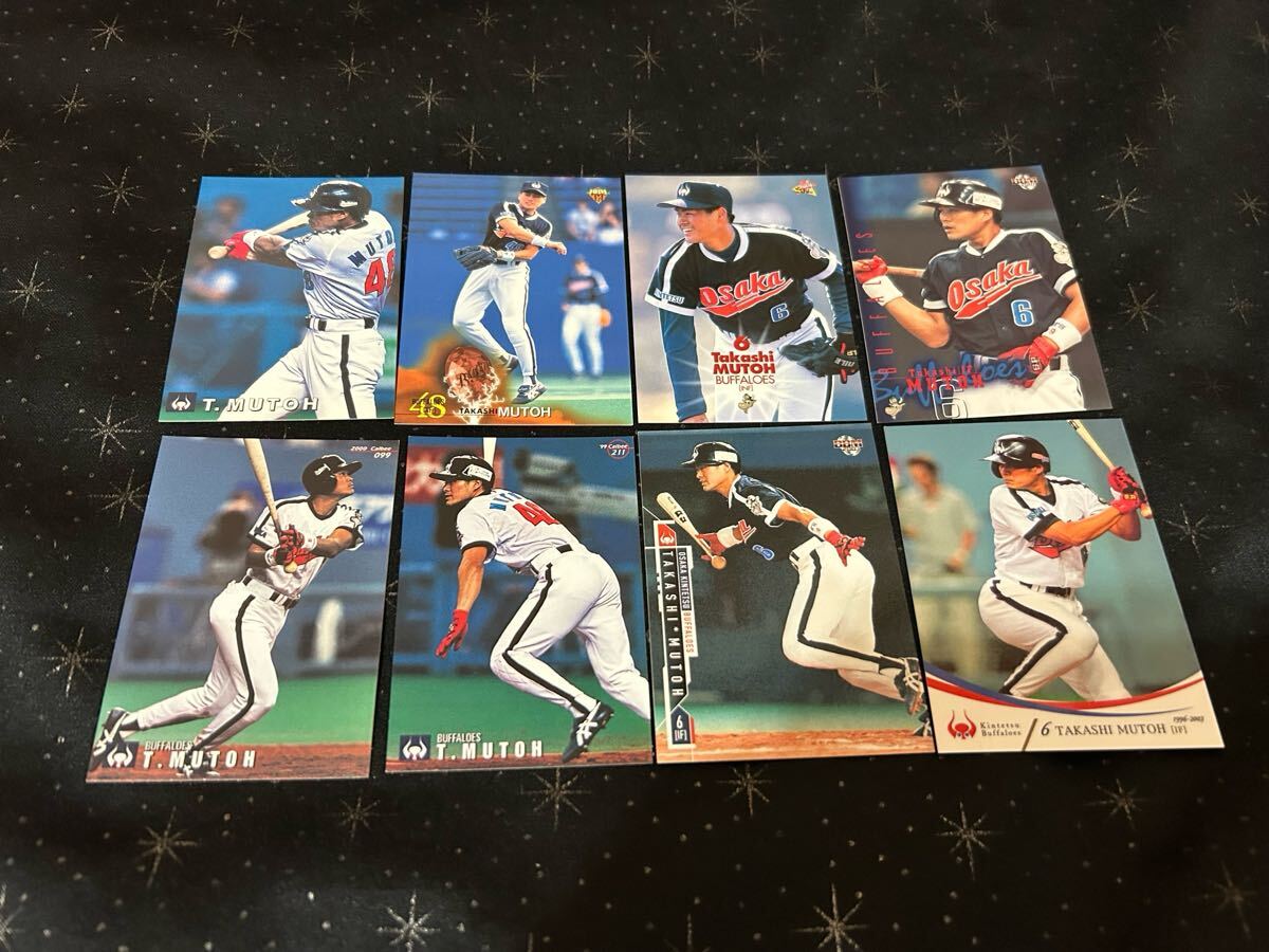 近鉄 武藤孝司 8枚セット 拍卖